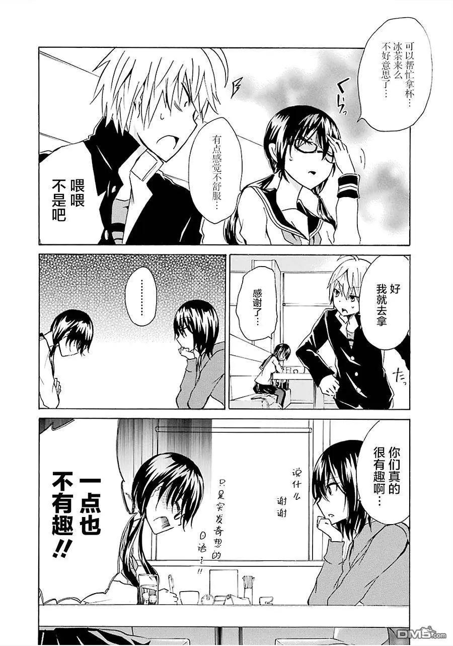 🍱少年少女18X 第13回 第14页