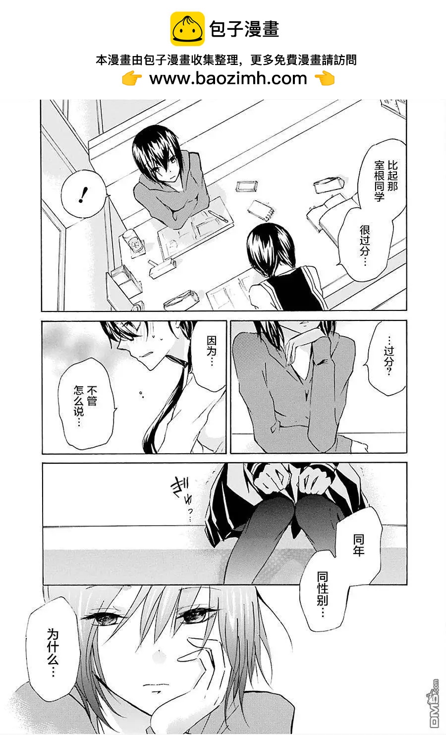 🍱少年少女18X 第13回 第15页