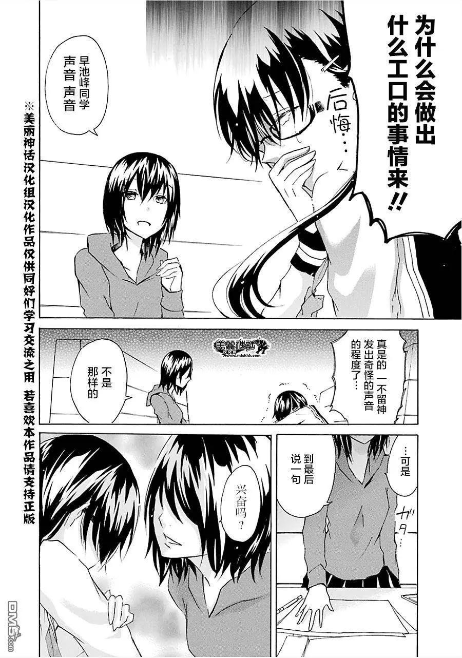 🍱少年少女18X 第13回 第16页