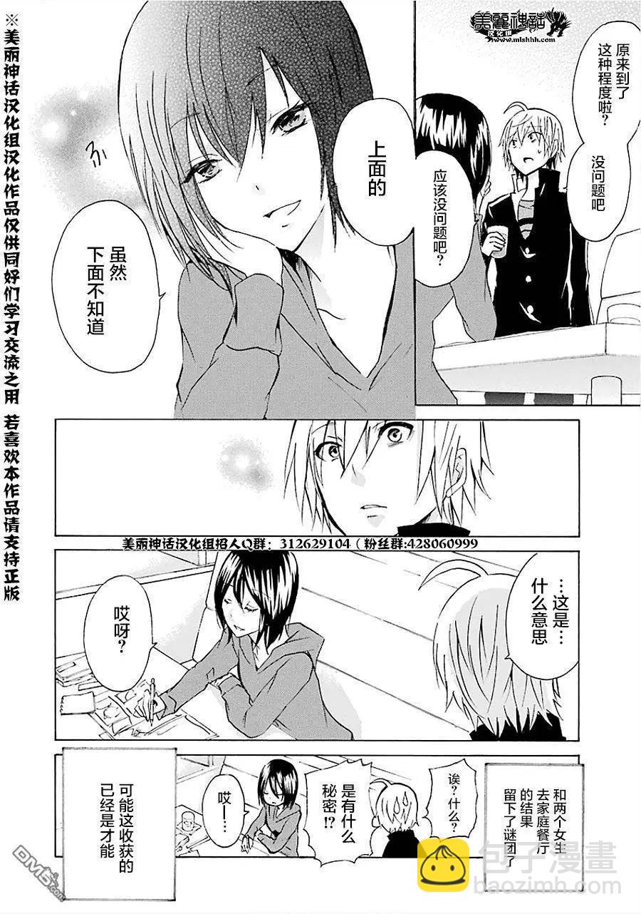 🍱少年少女18X 第13回 第18页