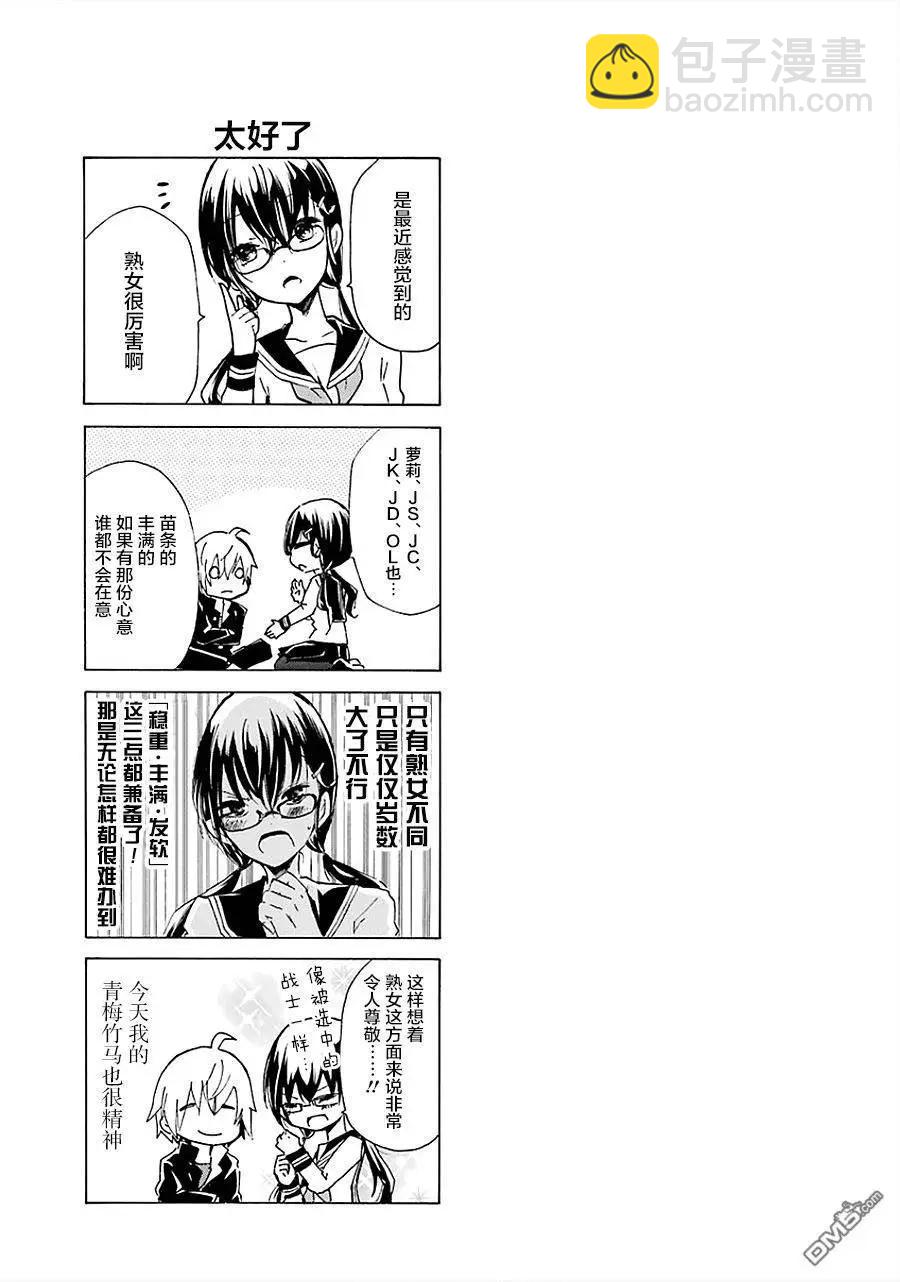 🍱少年少女18X 第13回 第19页