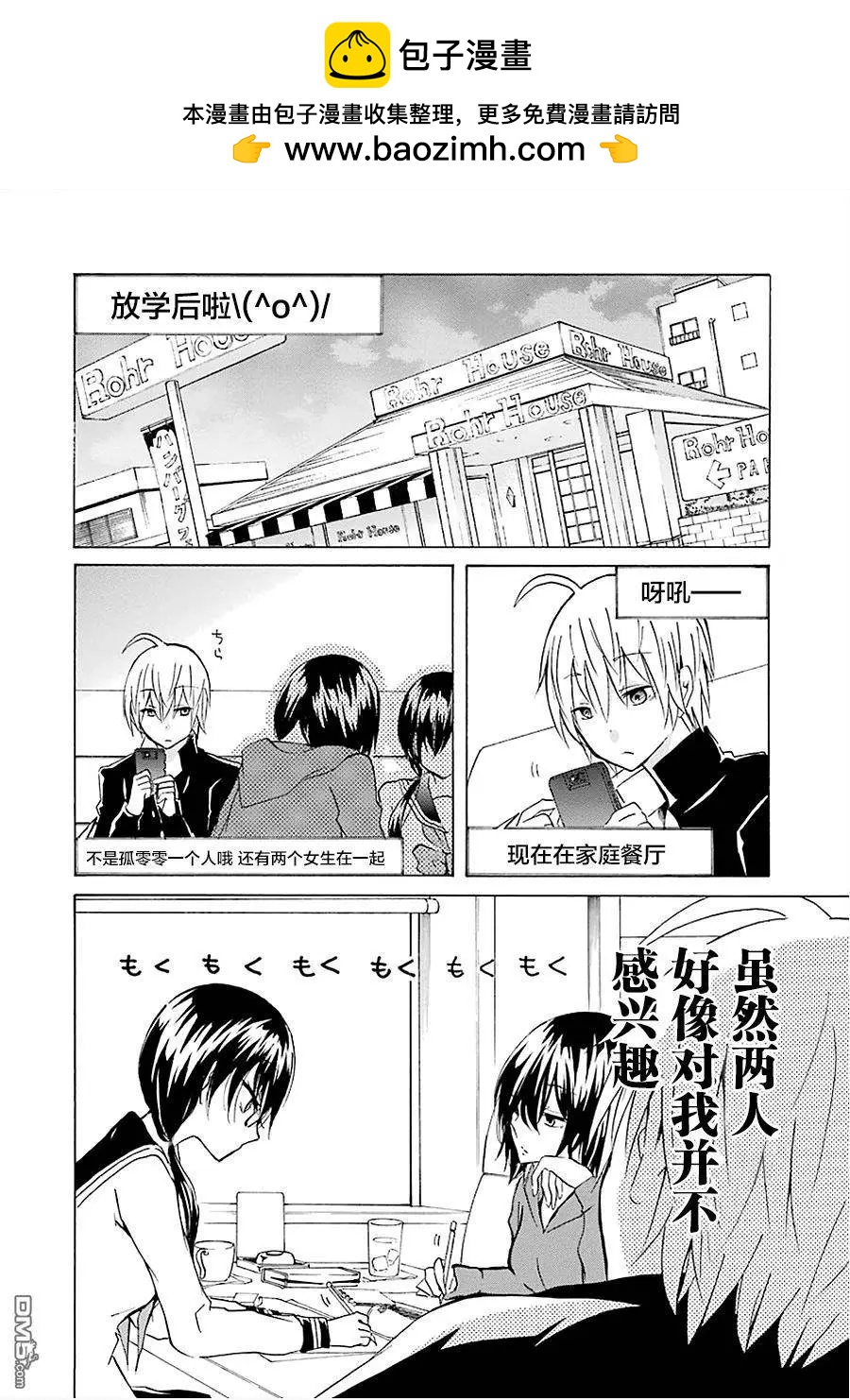 🍱少年少女18X 第13回 第2页