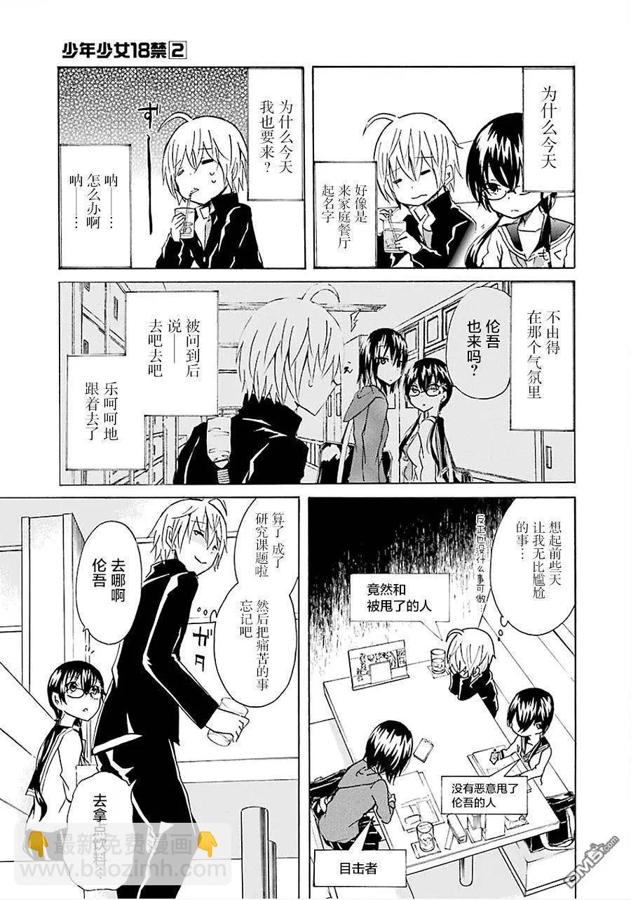 🍱少年少女18X 第13回 第3页