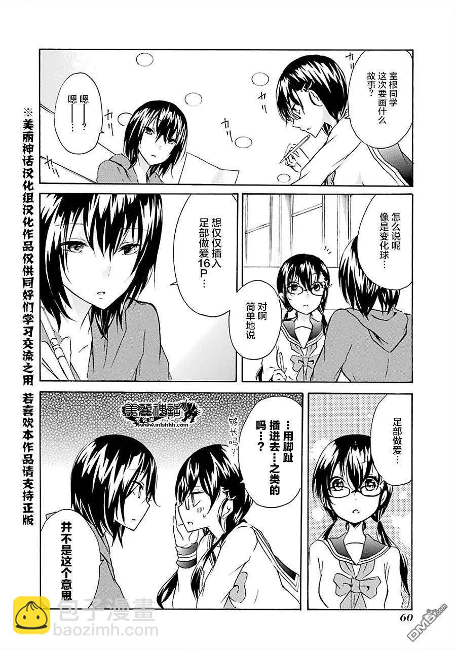 🍱少年少女18X 第13回 第4页