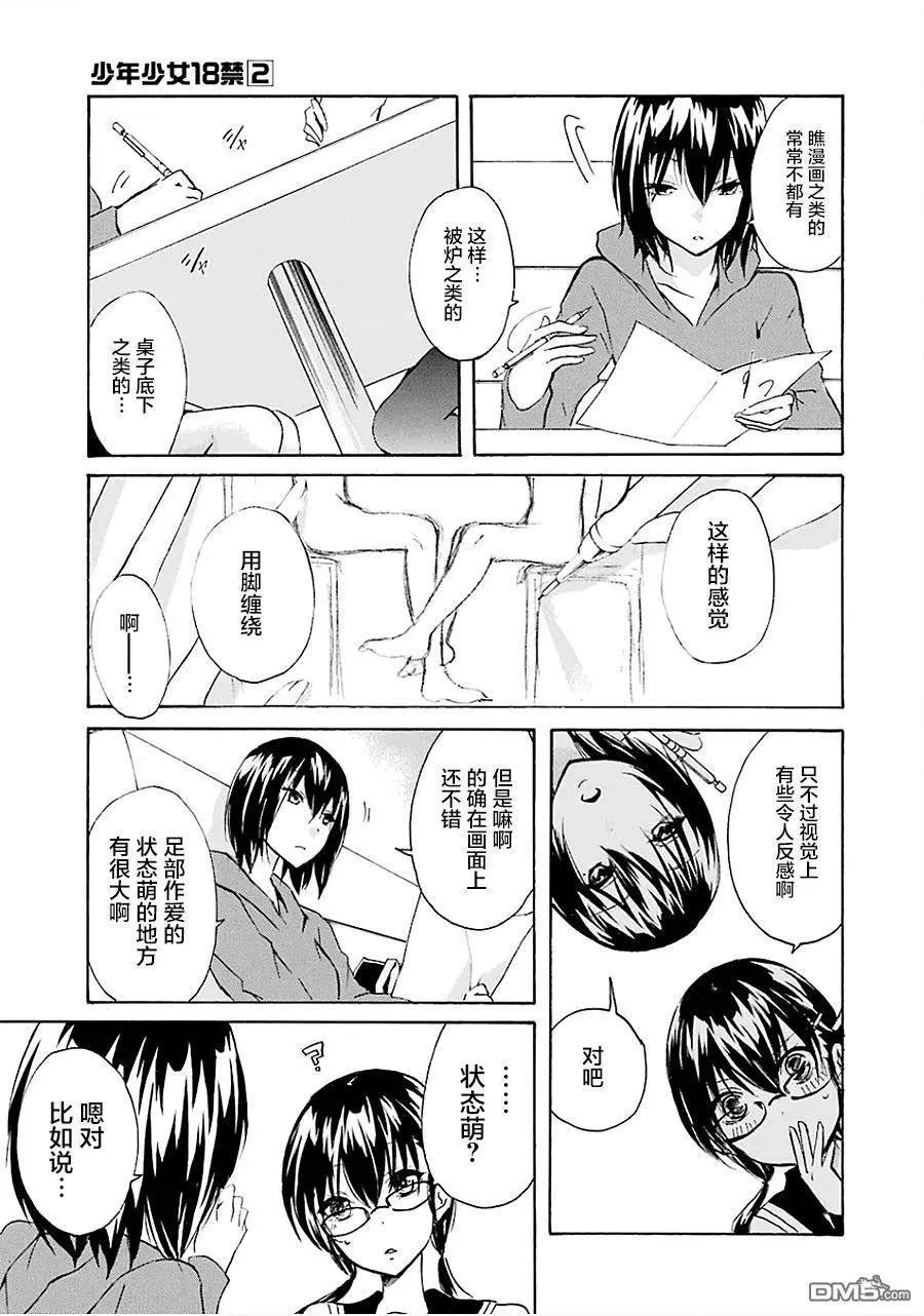 🍱少年少女18X 第13回 第5页
