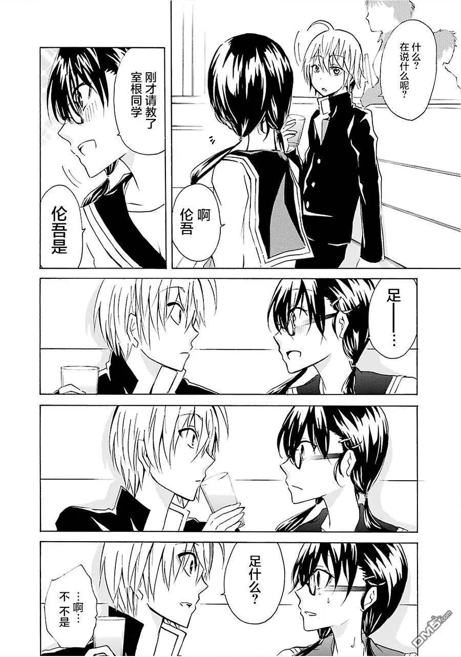 🍱少年少女18X 第13回 第6页