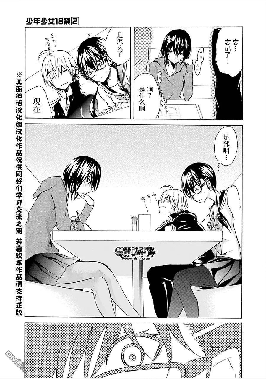 🍱少年少女18X 第13回 第7页