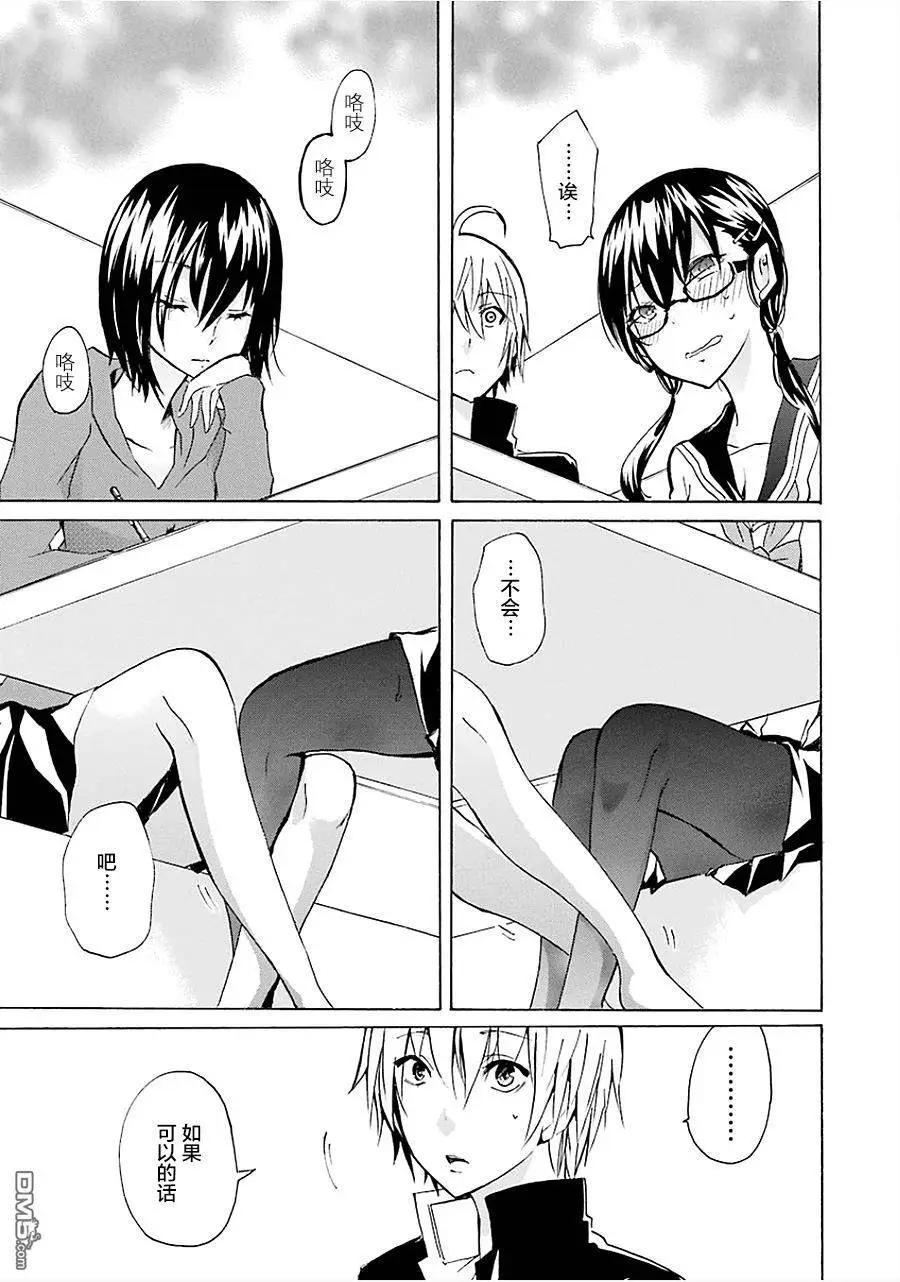 🍱少年少女18X 第13回 第9页