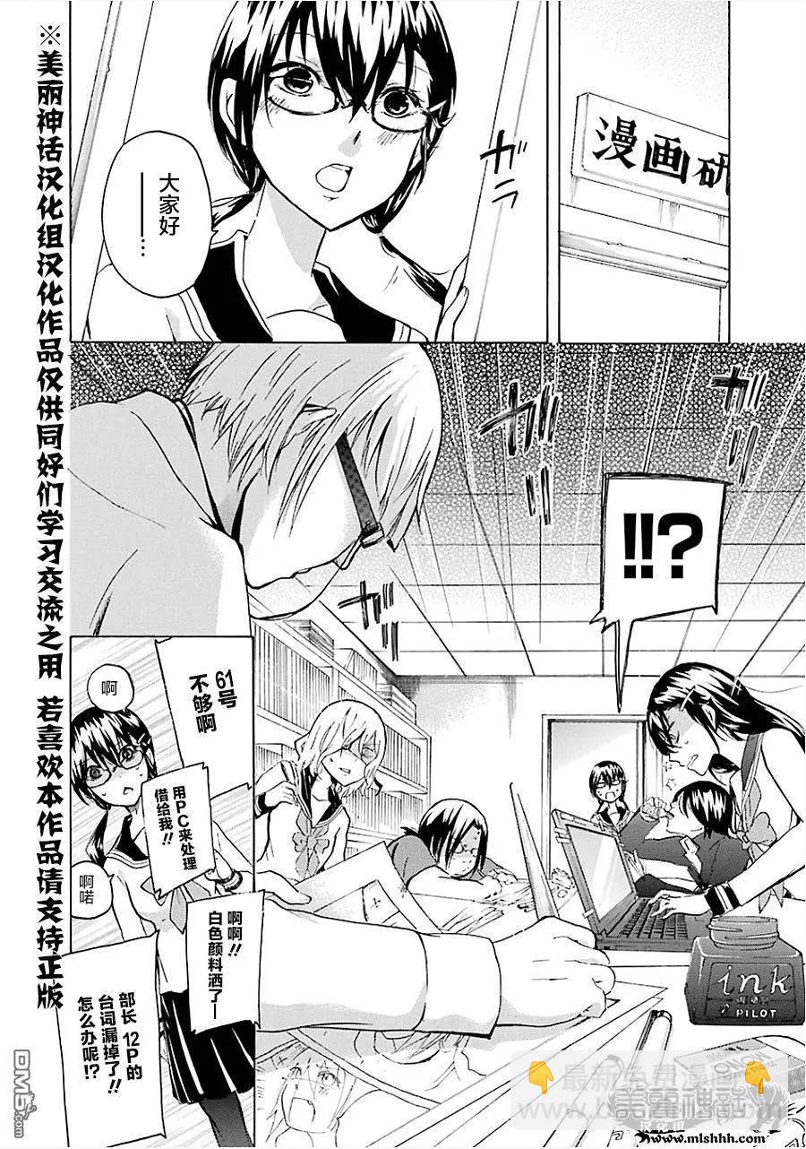 🍱少年少女18X 第15回 第10页