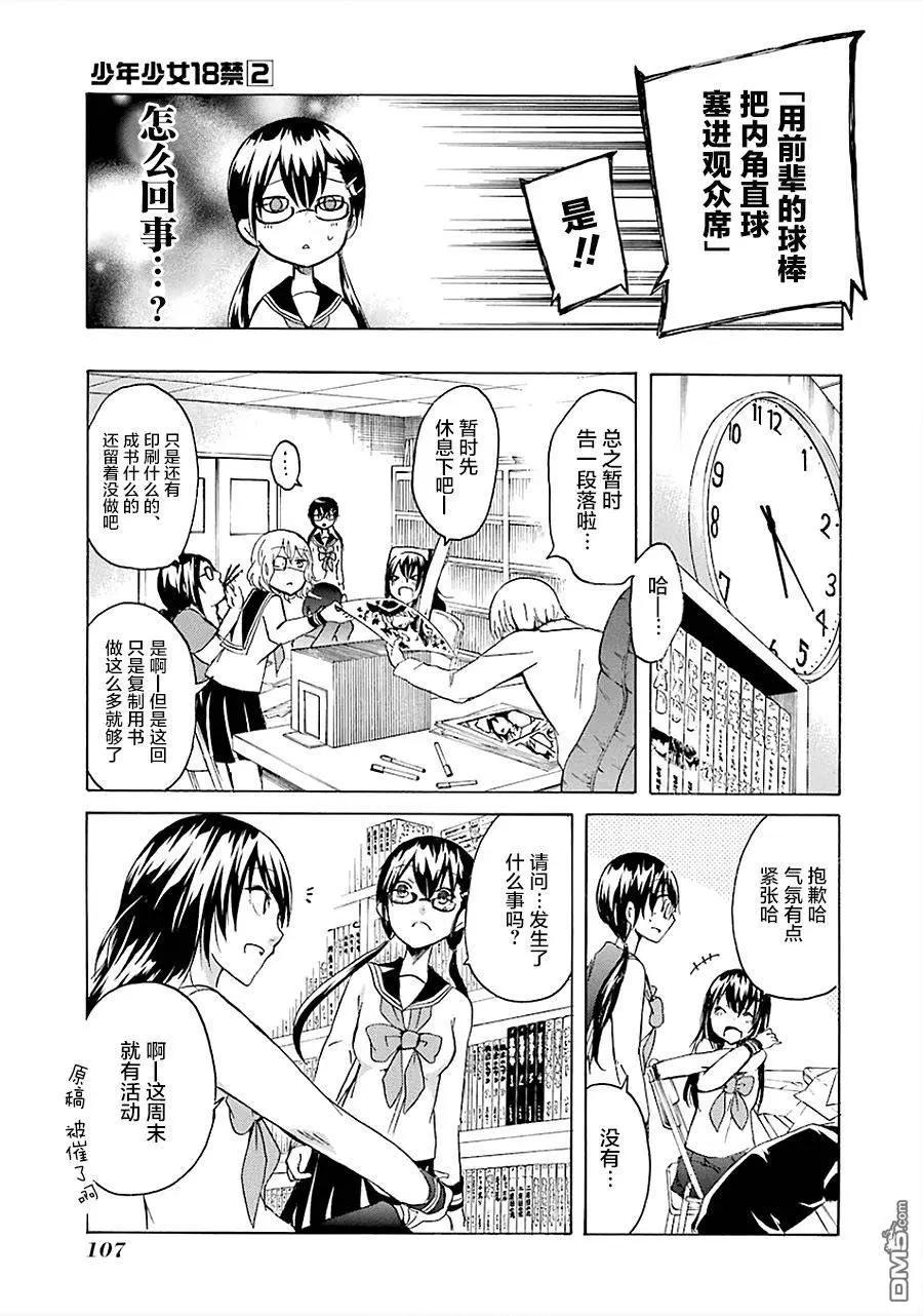 🍱少年少女18X 第15回 第11页
