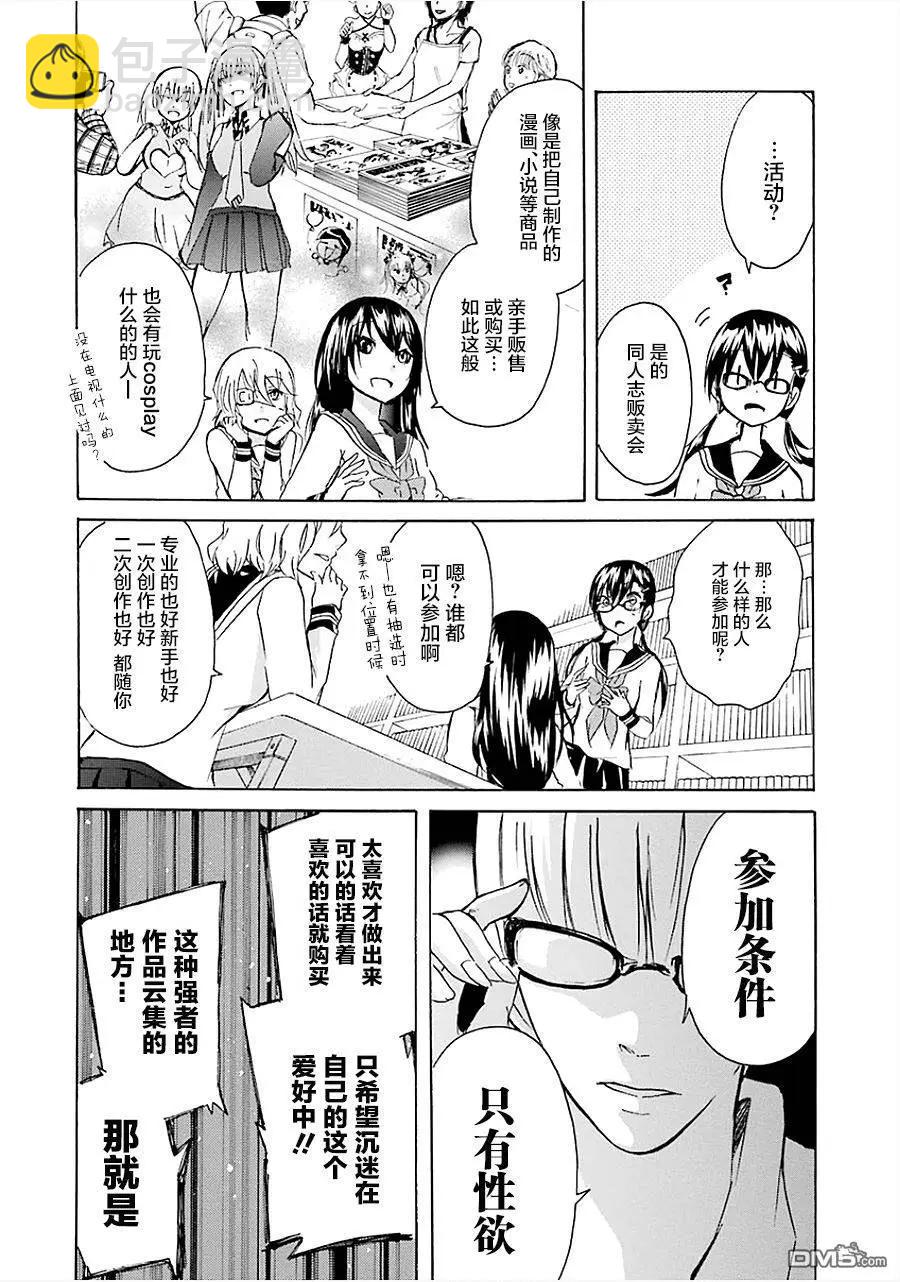 🍱少年少女18X 第15回 第12页