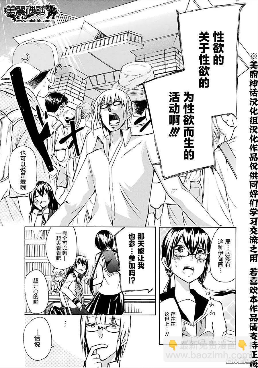 🍱少年少女18X 第15回 第13页