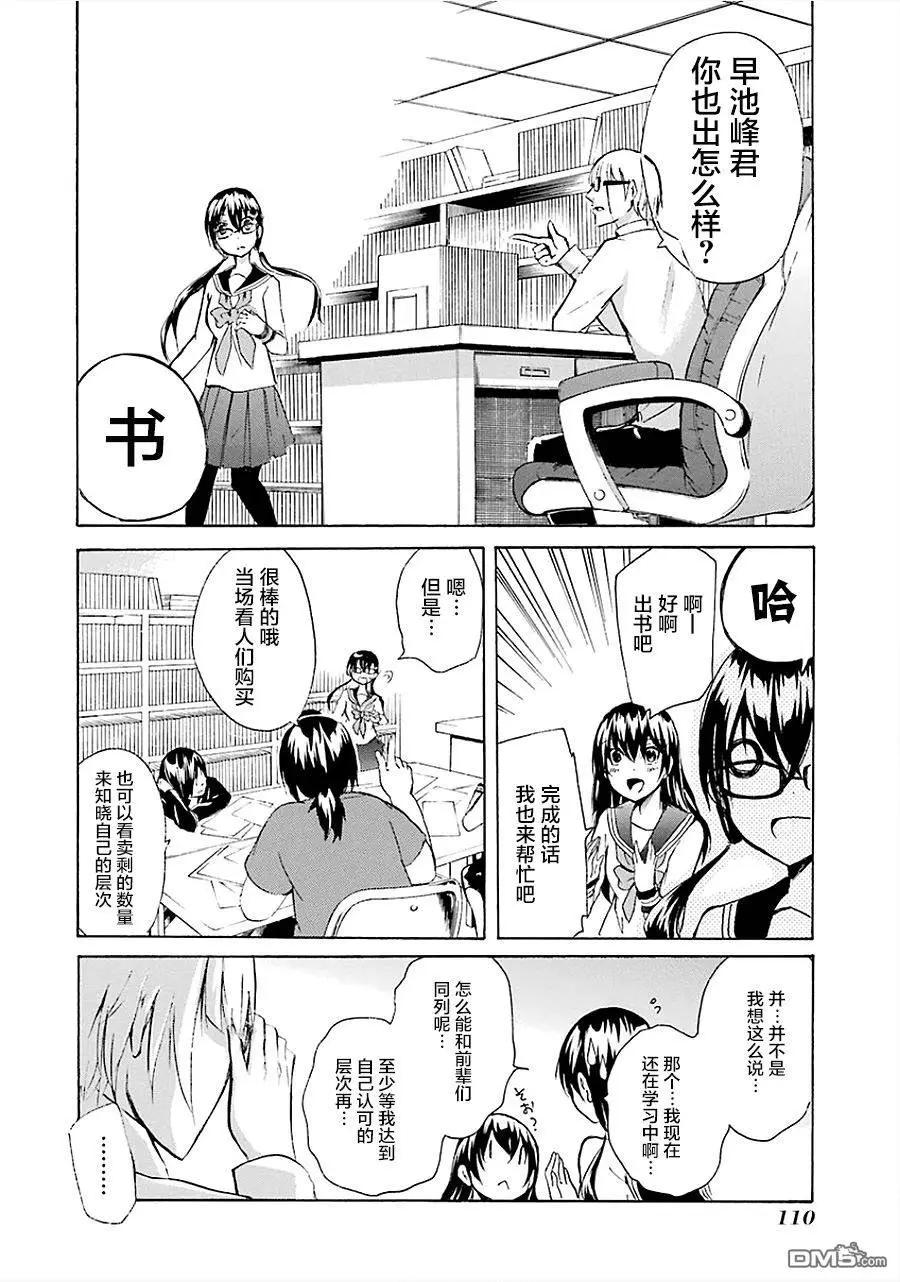 🍱少年少女18X 第15回 第14页