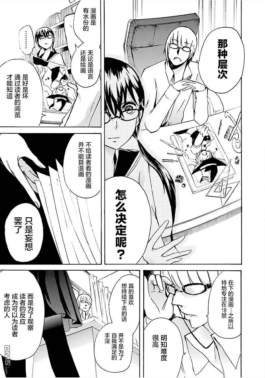 🍱少年少女18X 第15回 第15页
