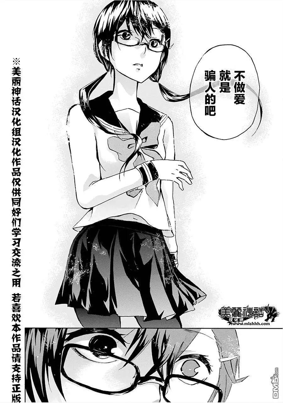 🍱少年少女18X 第15回 第16页