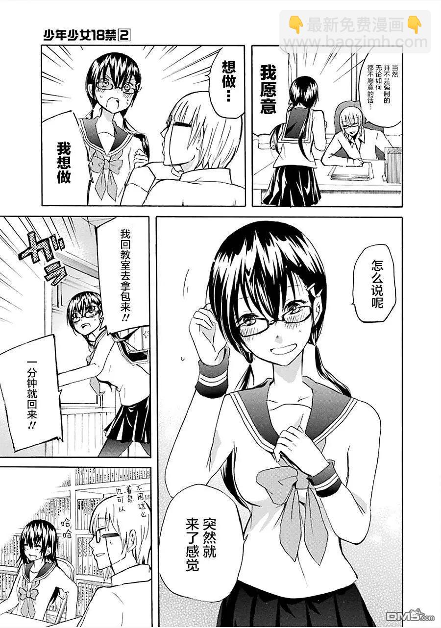 🍱少年少女18X 第15回 第17页