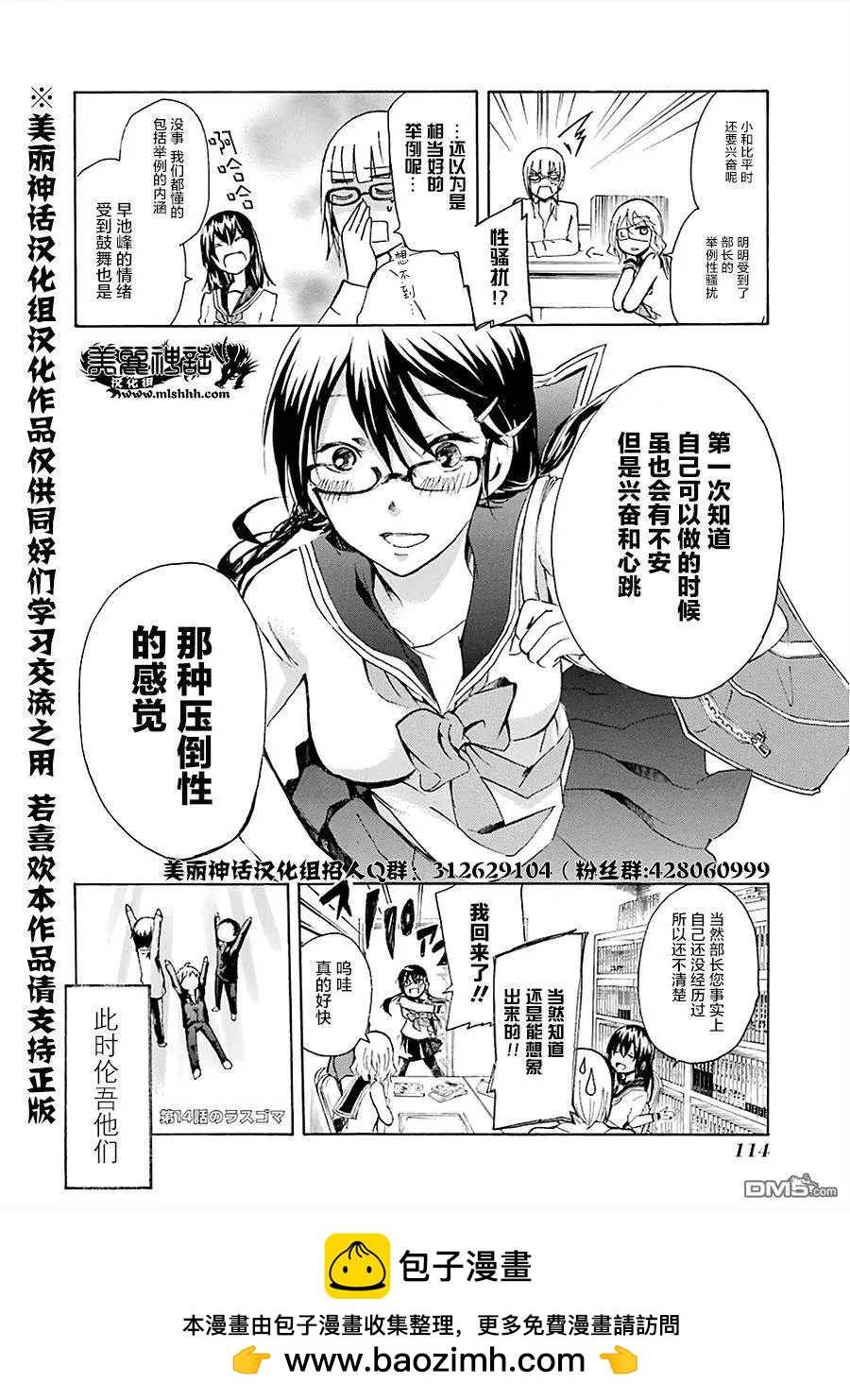 🍱少年少女18X 第15回 第18页