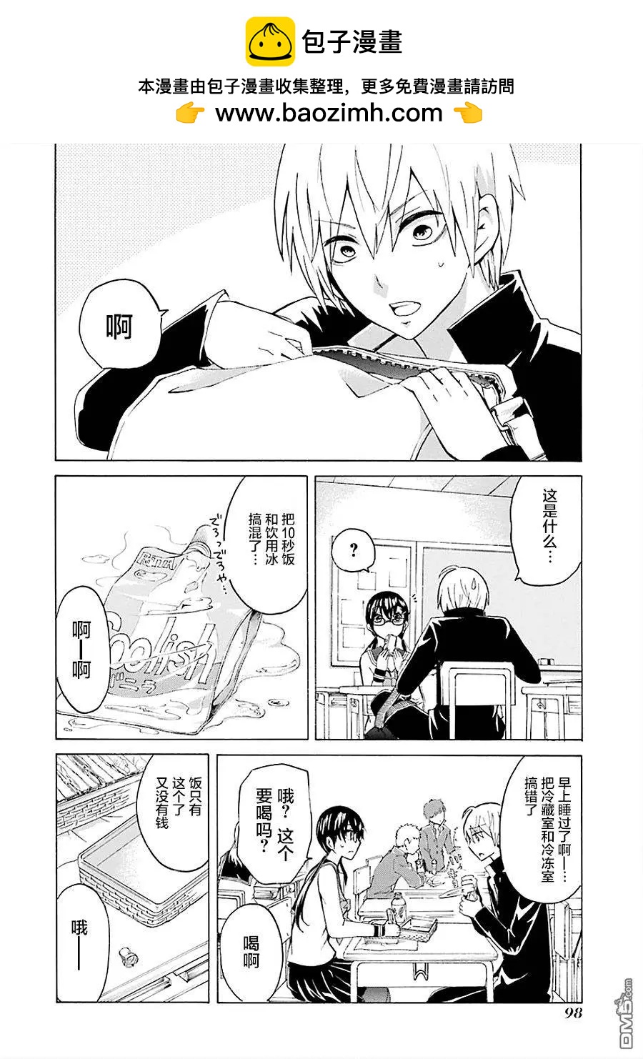 🍱少年少女18X 第15回 第2页