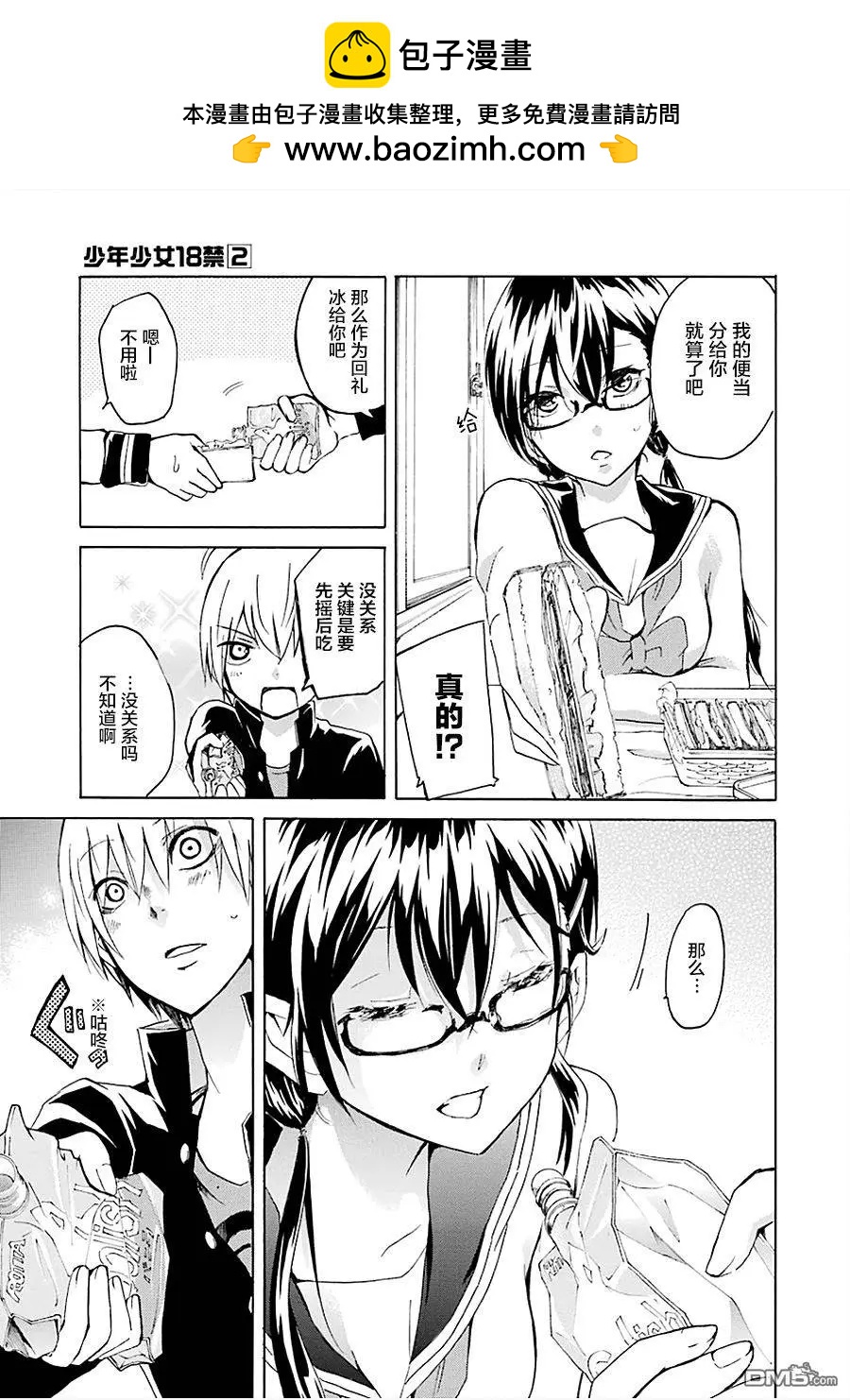 🍱少年少女18X 第15回 第3页