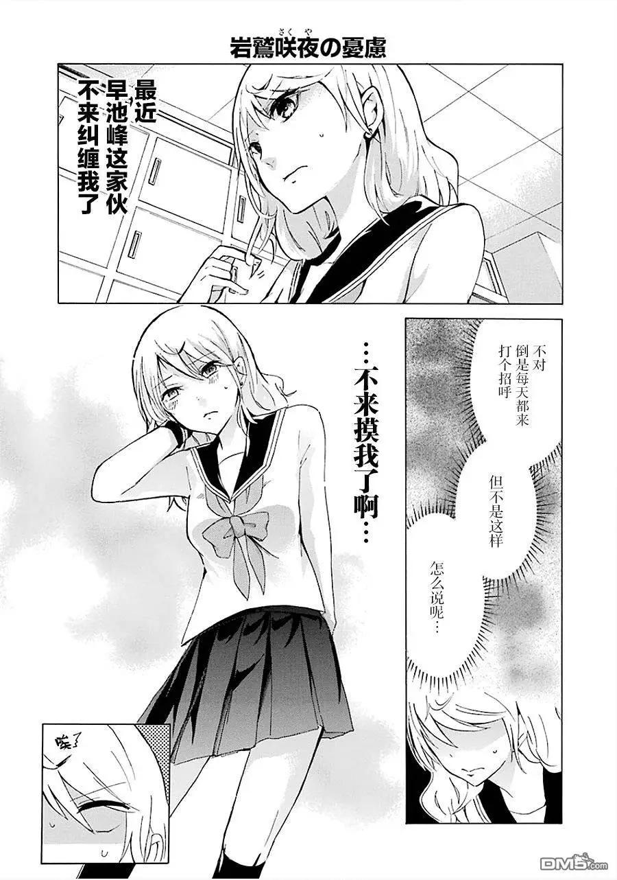 🍱少年少女18X 第15回 第5页