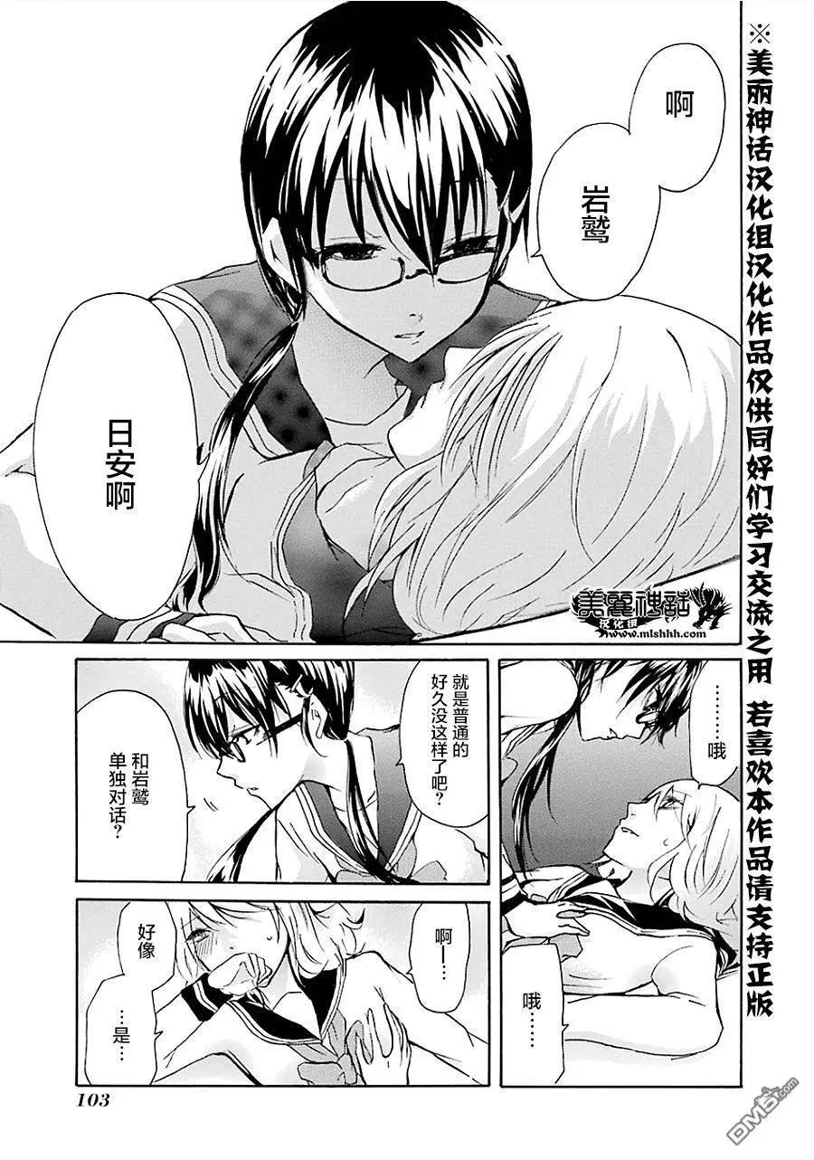 🍱少年少女18X 第15回 第7页