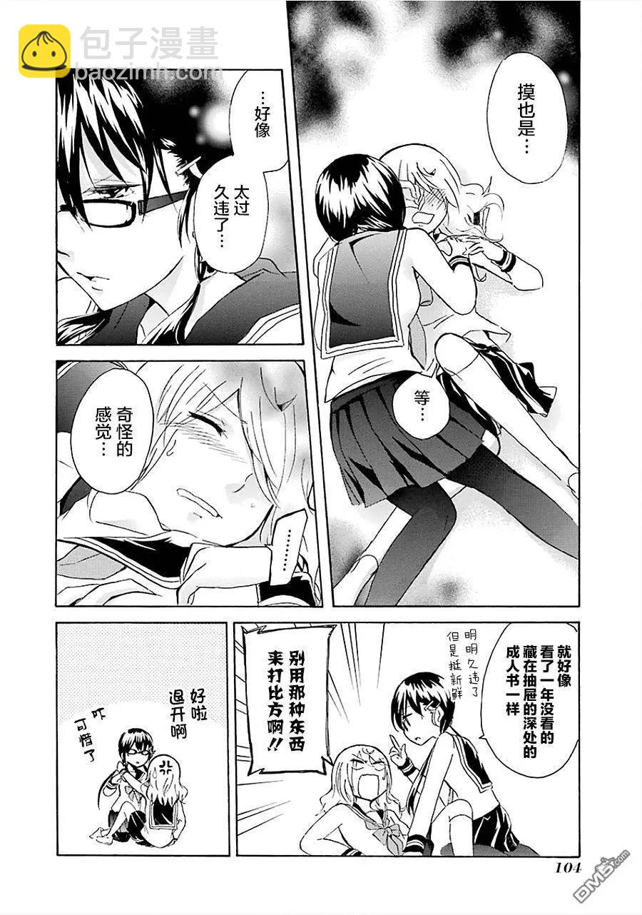 🍱少年少女18X 第15回 第8页