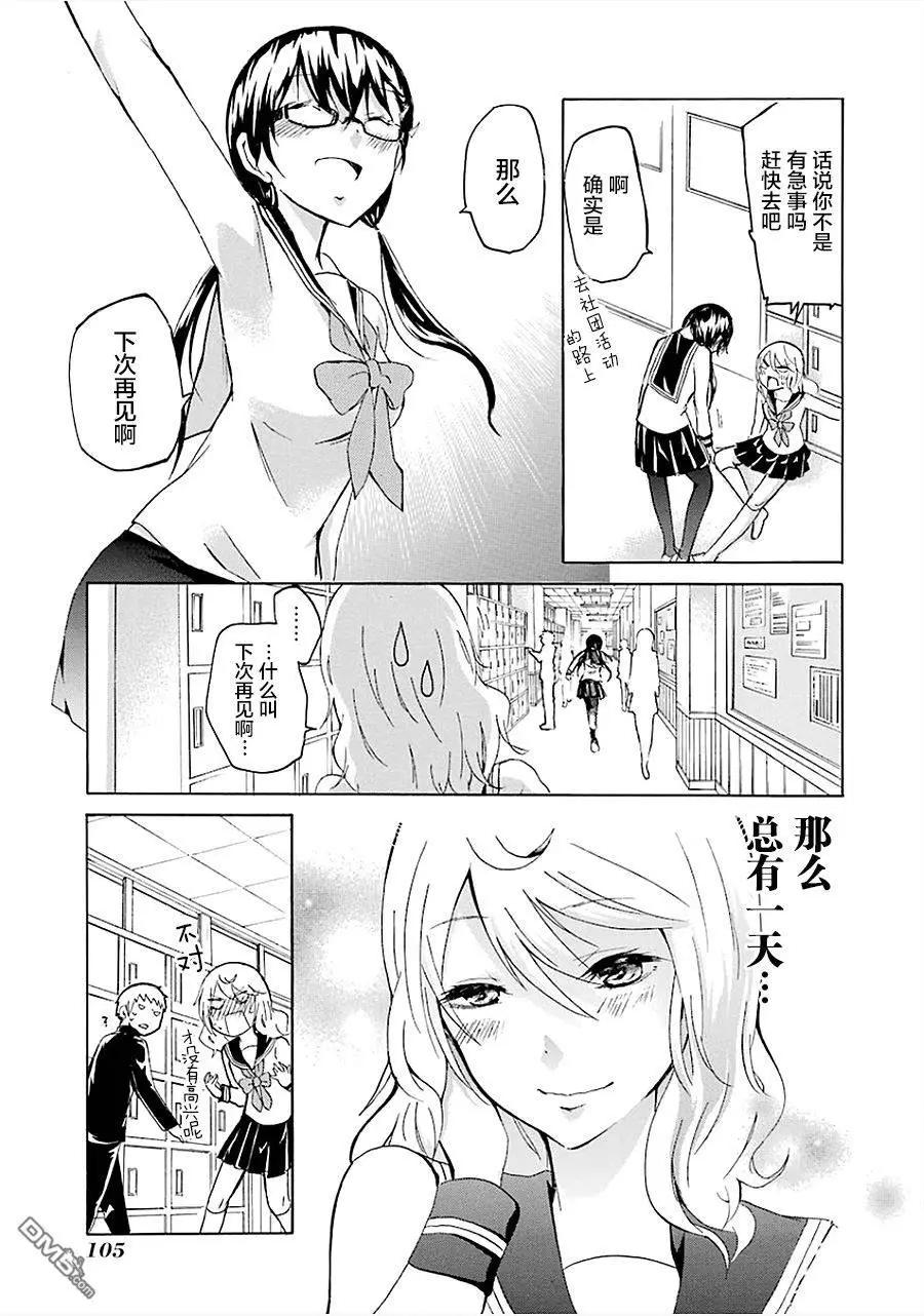 🍱少年少女18X 第15回 第9页