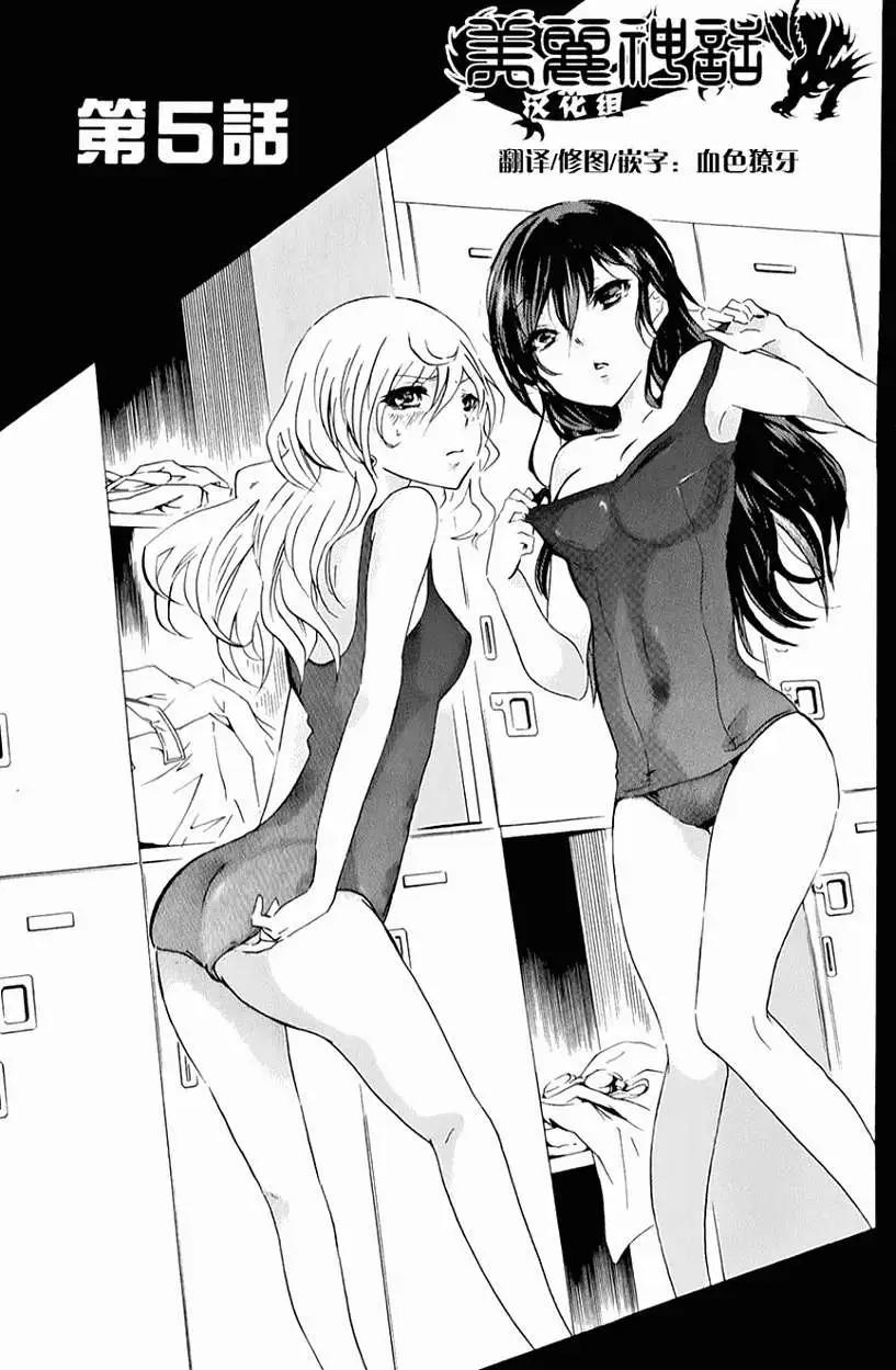 🍱少年少女18X 第05回 第1页