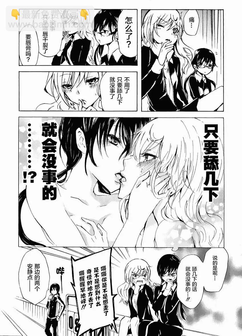 🍱少年少女18X 第05回 第10页