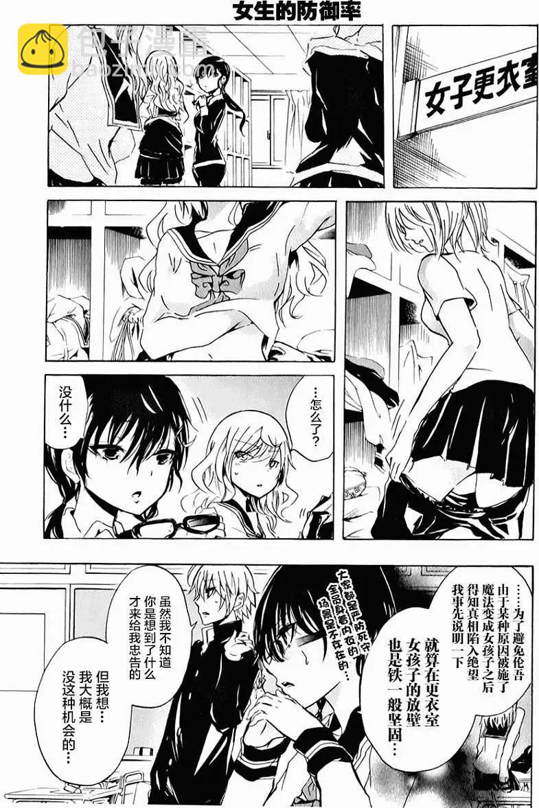 🍱少年少女18X 第05回 第11页