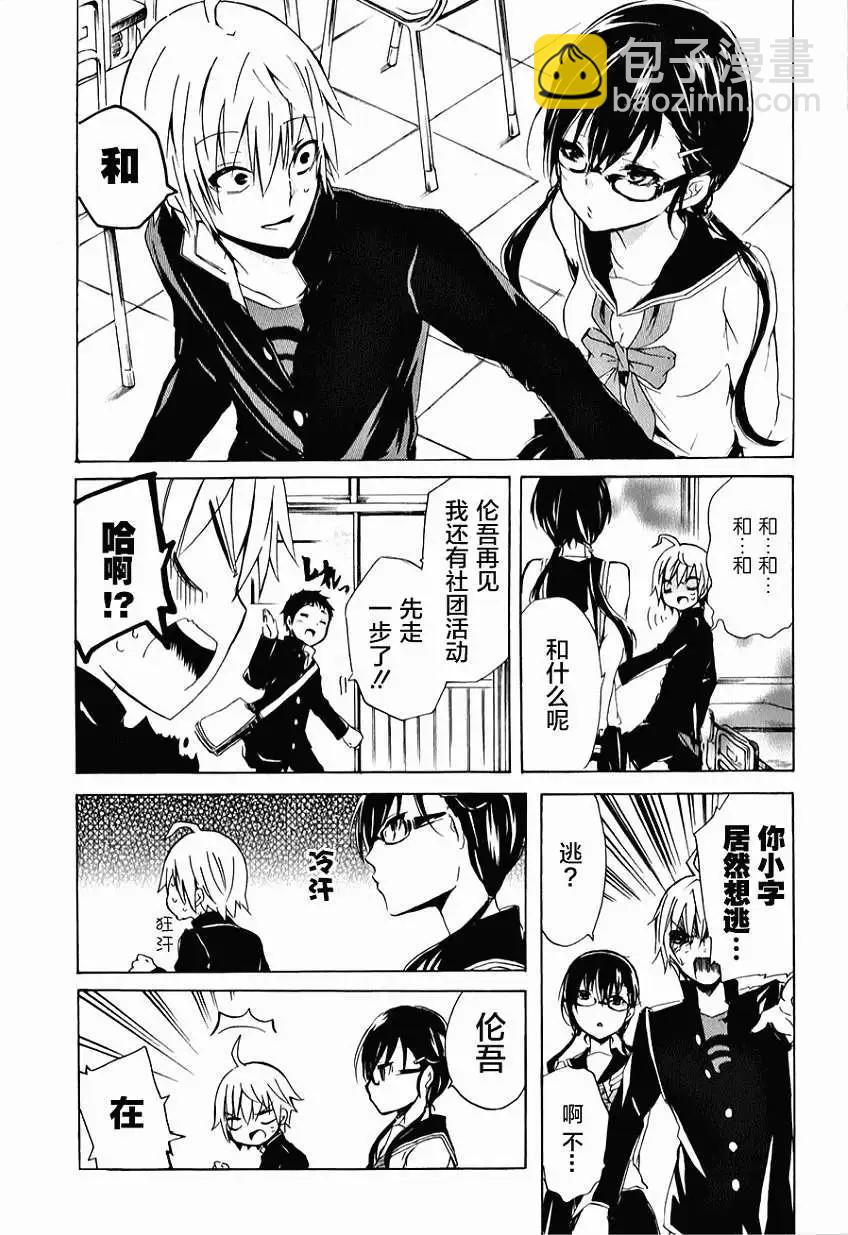 🍱少年少女18X 第05回 第13页