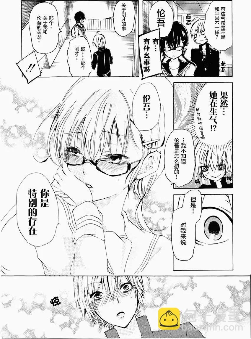 🍱少年少女18X 第05回 第15页