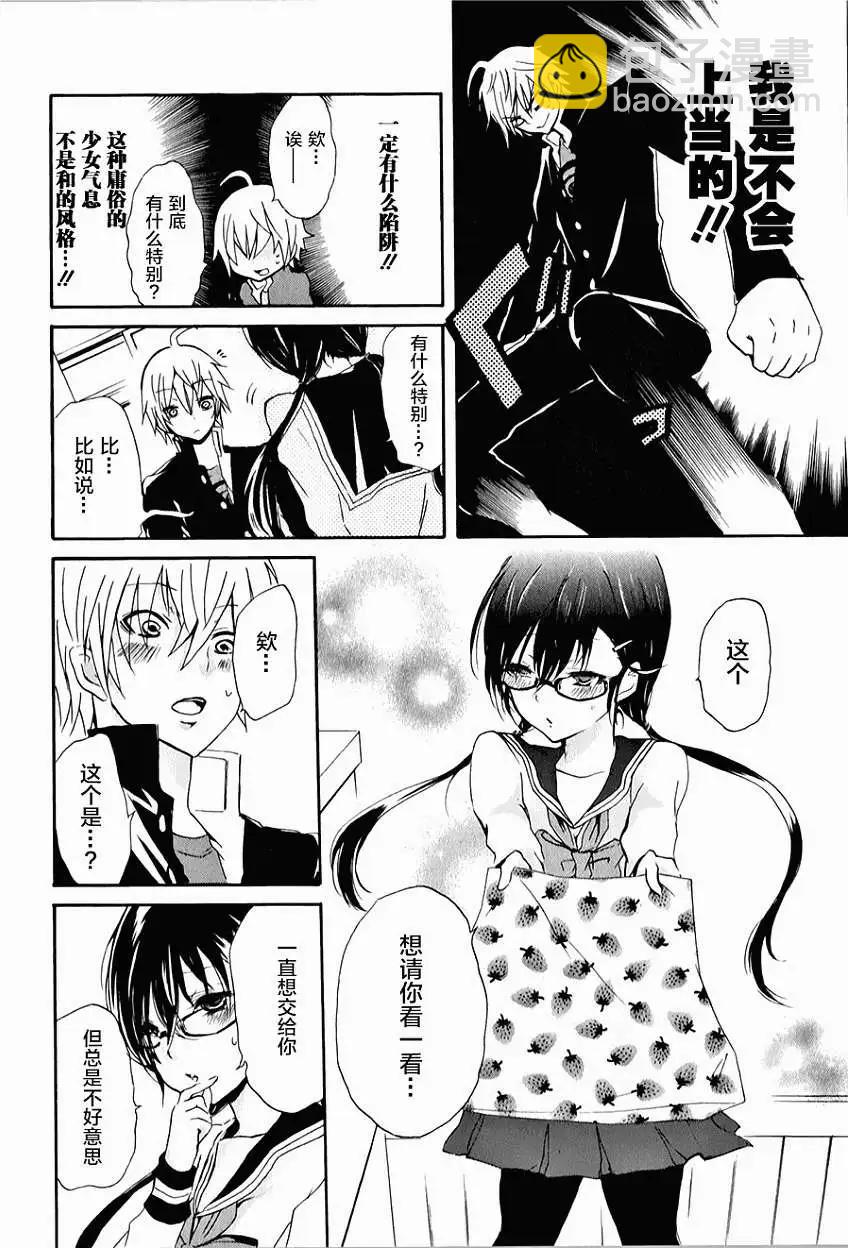 🍱少年少女18X 第05回 第16页