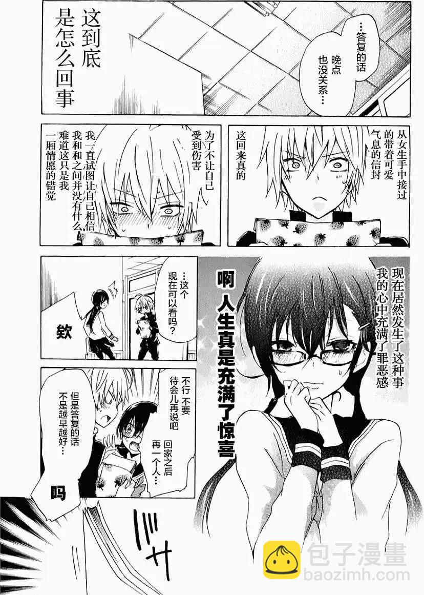 🍱少年少女18X 第05回 第17页