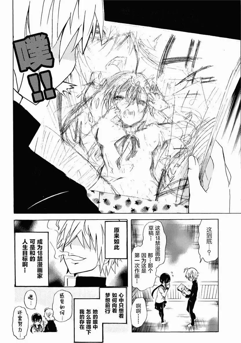 🍱少年少女18X 第05回 第18页