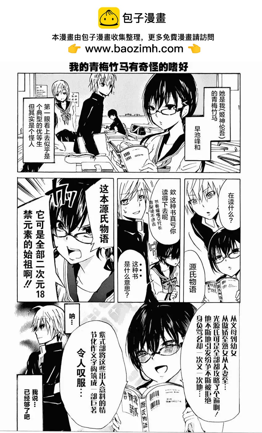 🍱少年少女18X 第05回 第2页