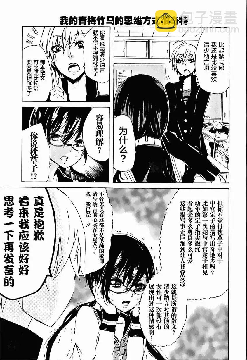 🍱少年少女18X 第05回 第3页