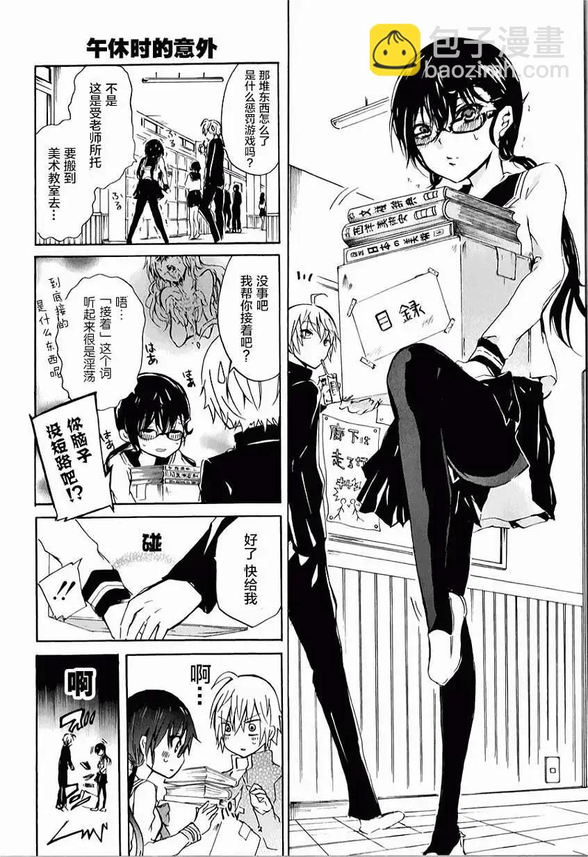 🍱少年少女18X 第05回 第4页