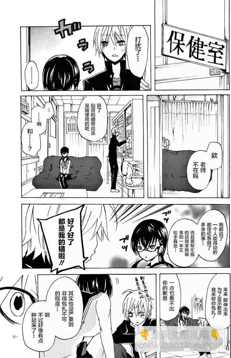 🍱少年少女18X 第05回 第5页
