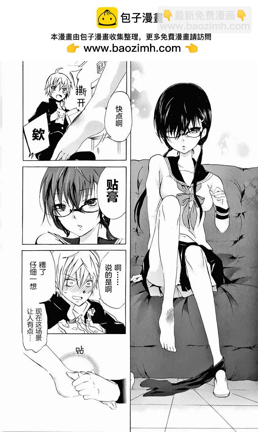 🍱少年少女18X 第05回 第6页
