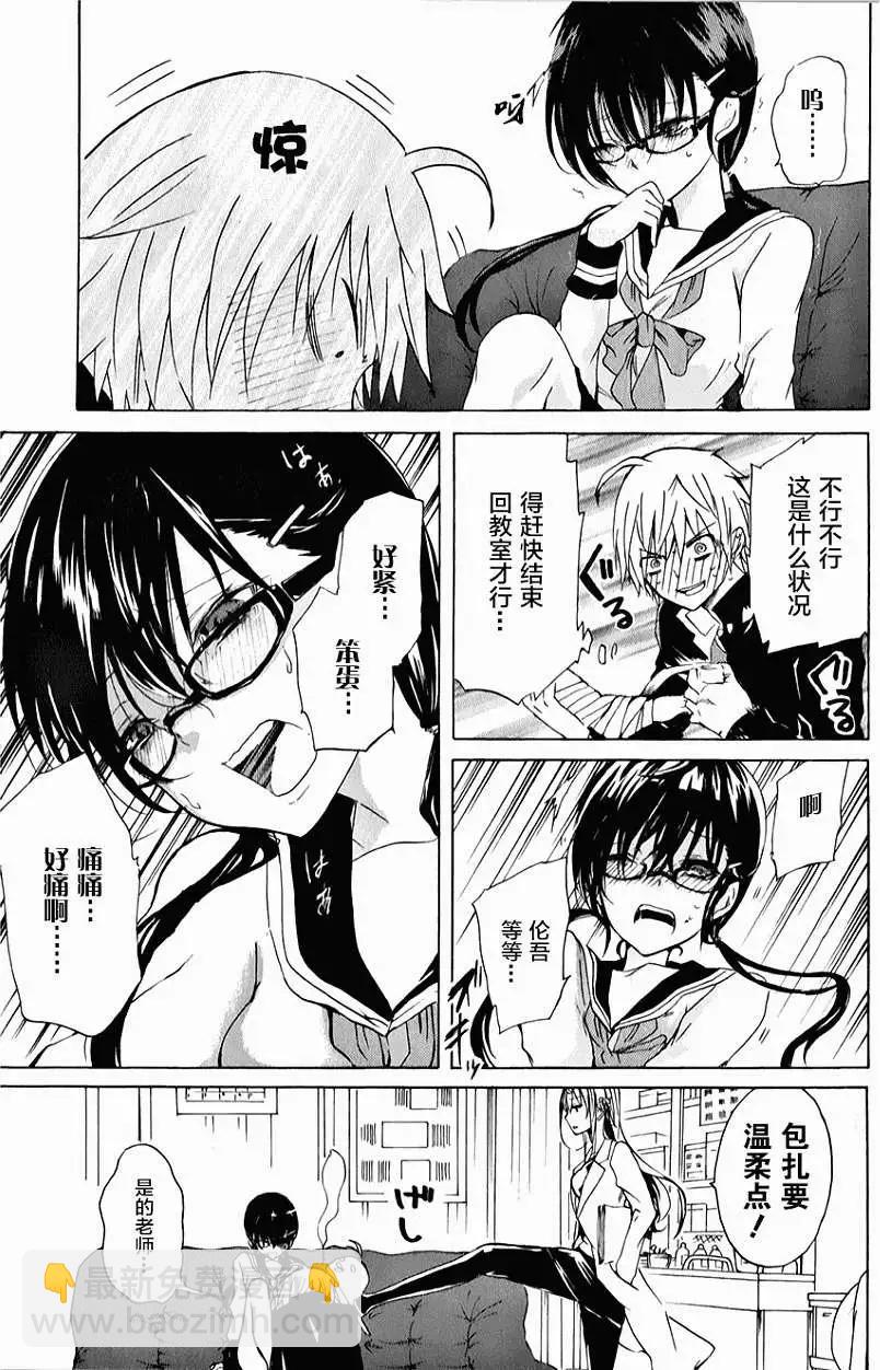 🍱少年少女18X 第05回 第7页