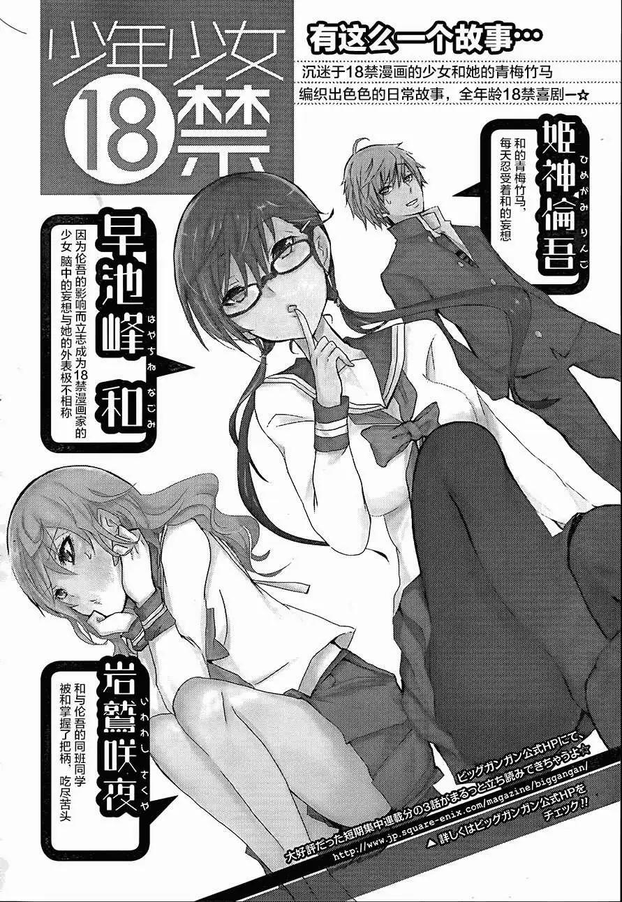 🍱少年少女18X 第09回 第1页