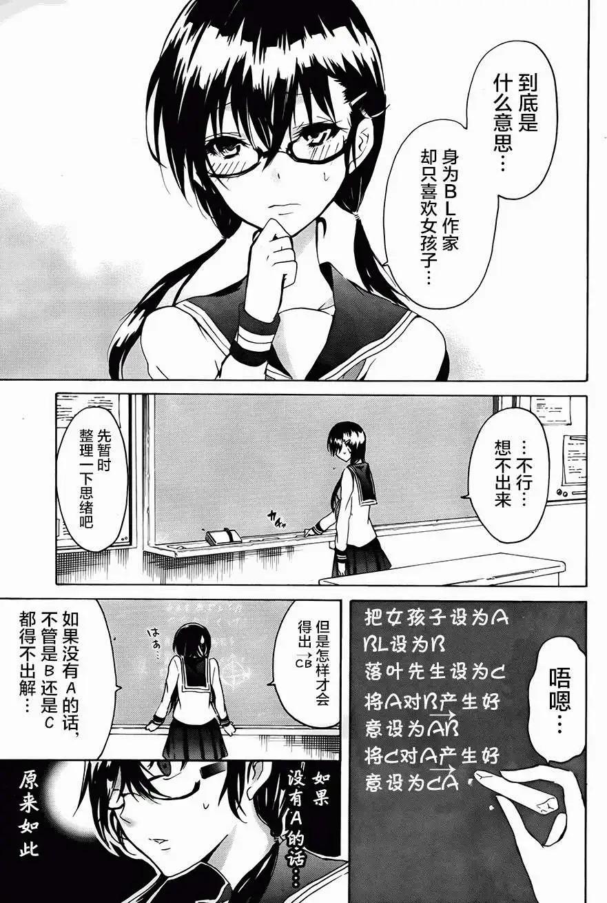 🍱少年少女18X 第09回 第10页
