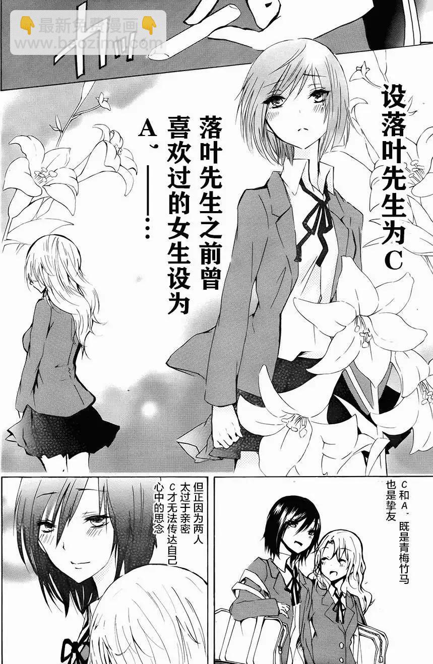 🍱少年少女18X 第09回 第11页