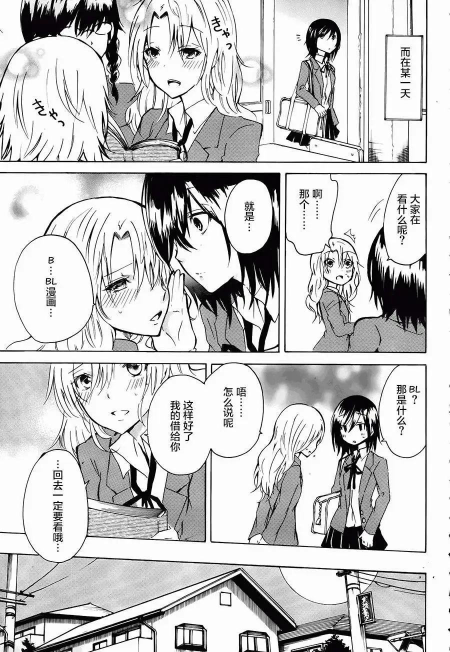 🍱少年少女18X 第09回 第12页