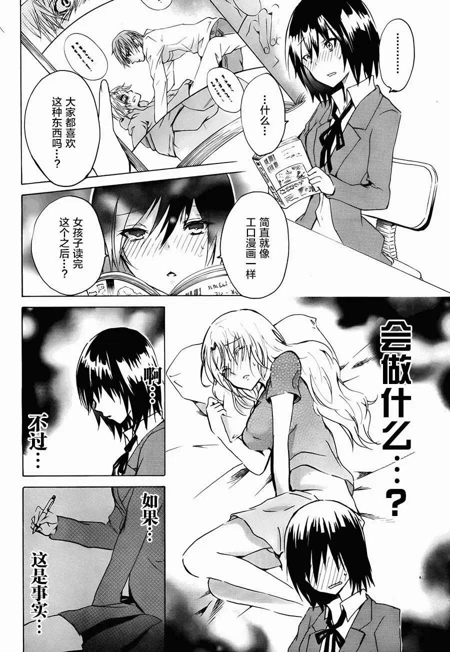 🍱少年少女18X 第09回 第13页