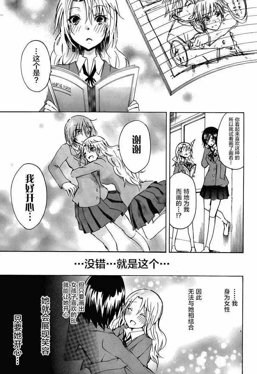🍱少年少女18X 第09回 第14页