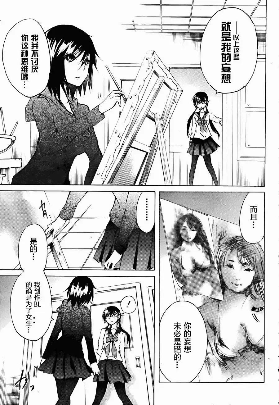 🍱少年少女18X 第09回 第16页