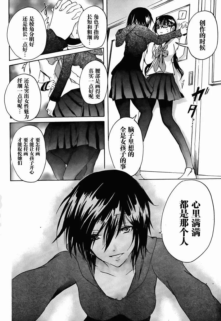 🍱少年少女18X 第09回 第17页