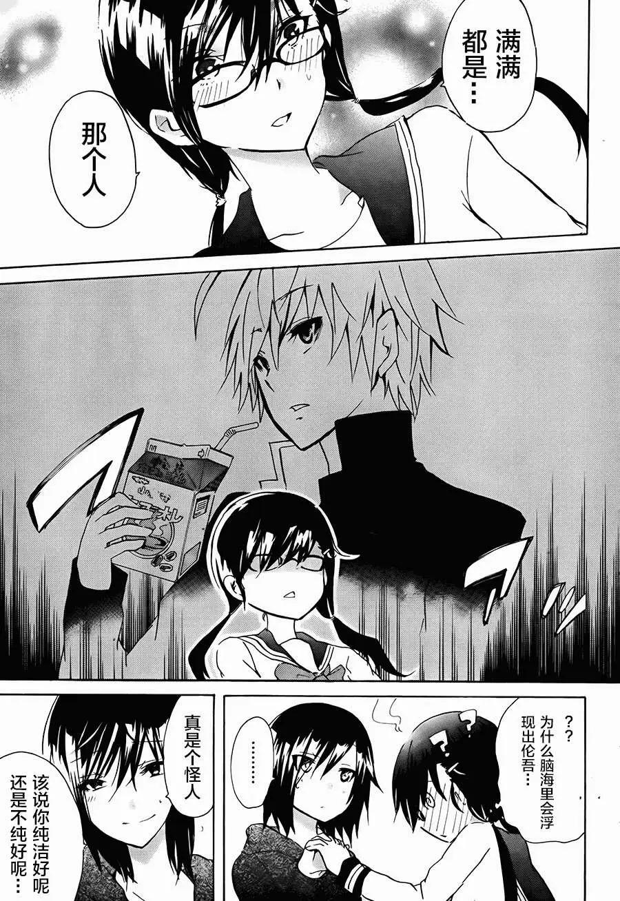🍱少年少女18X 第09回 第18页